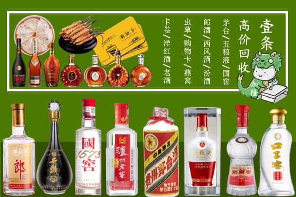 黔南福泉市回收名酒哪家好